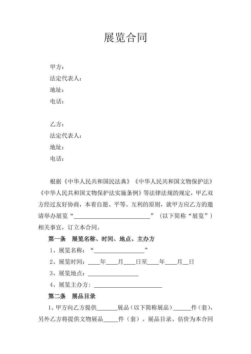 展览合同