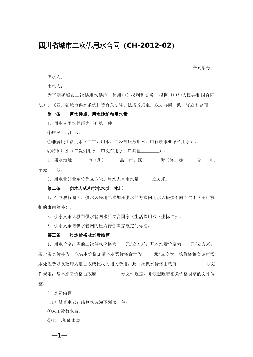 四川省城市二次供水用合同
