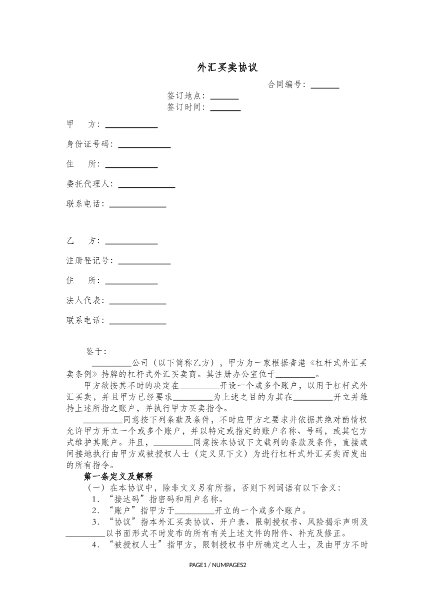 外汇买卖协议