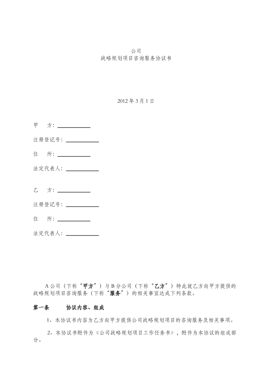 战略规划