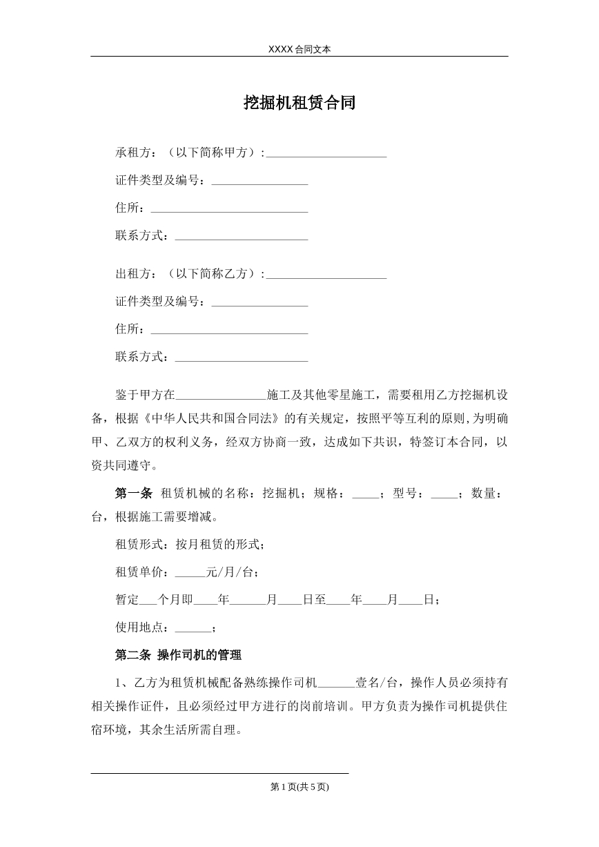 挖掘机租赁合同