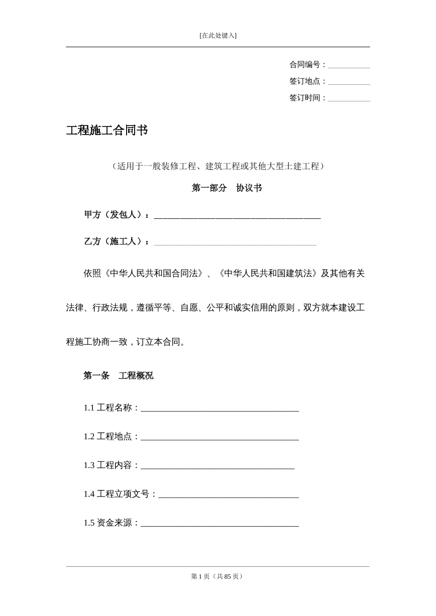 工程施工合同书