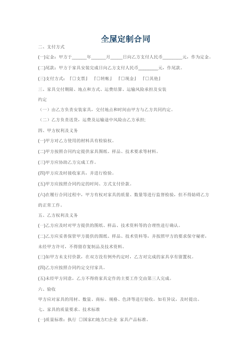 全屋定制合同