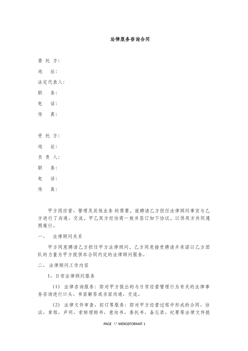 法律服务咨询合同