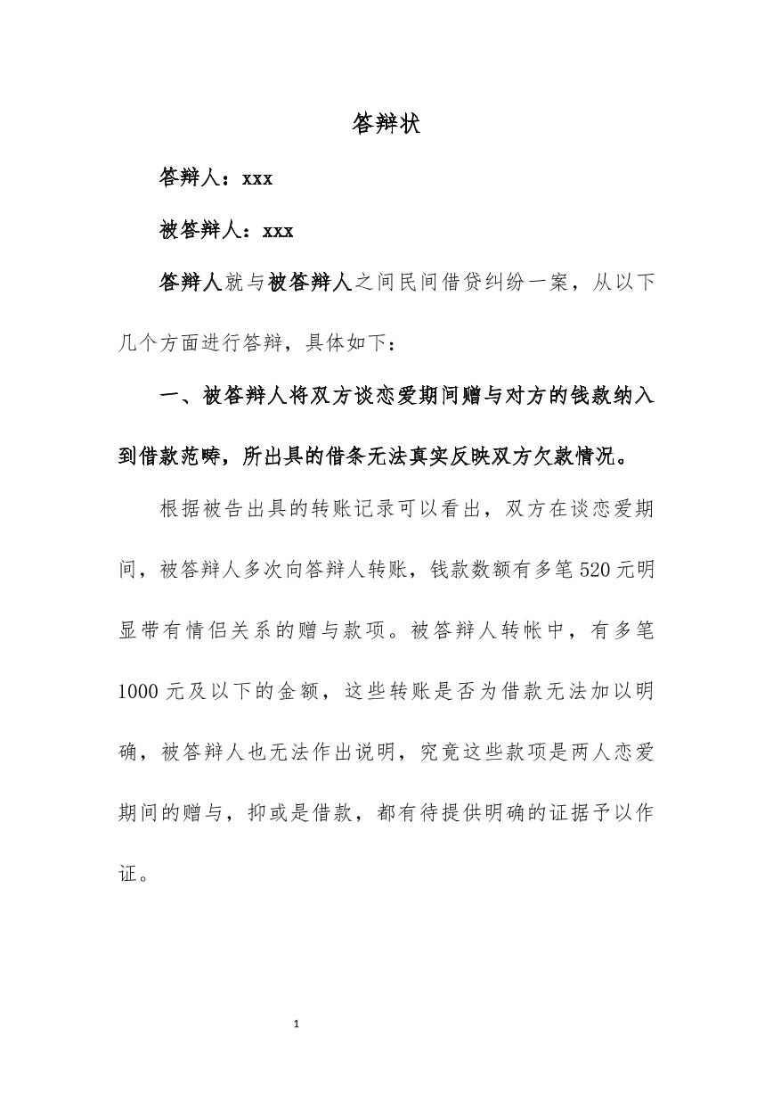 民间借贷答辩状