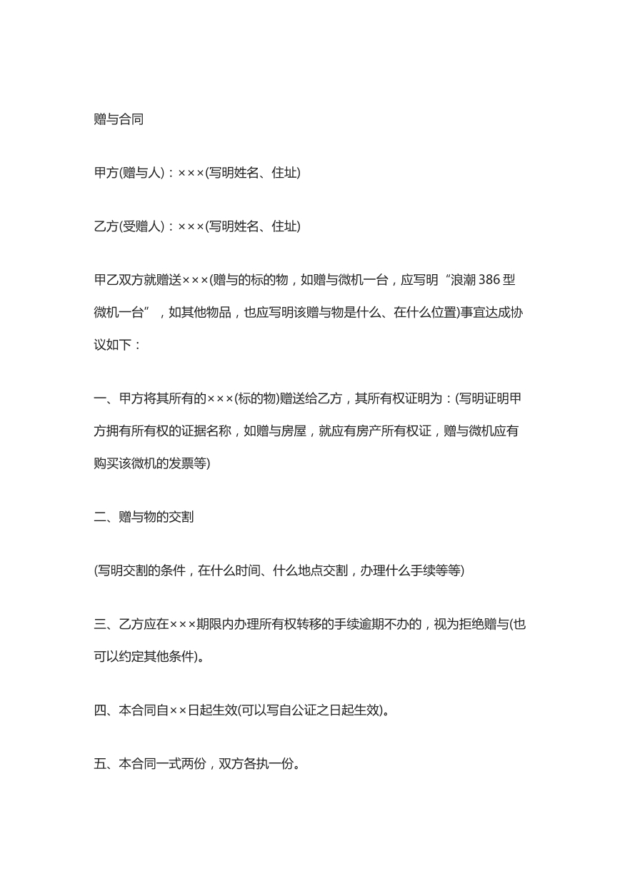赠予合同
