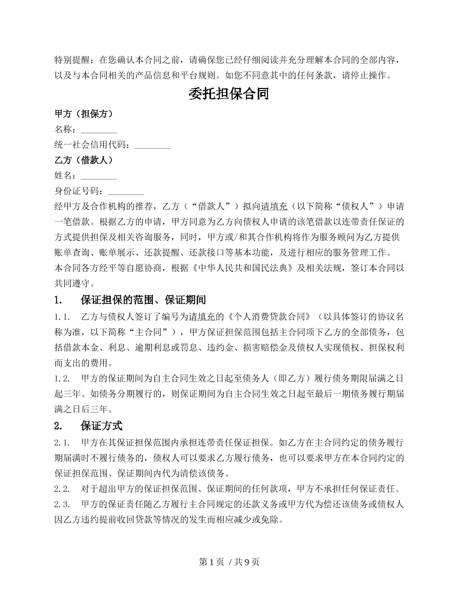 委托担保合同