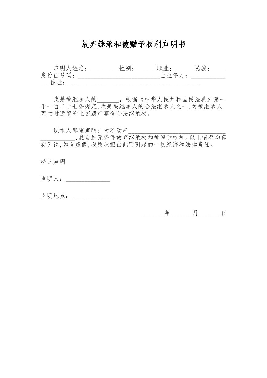 申明书模版