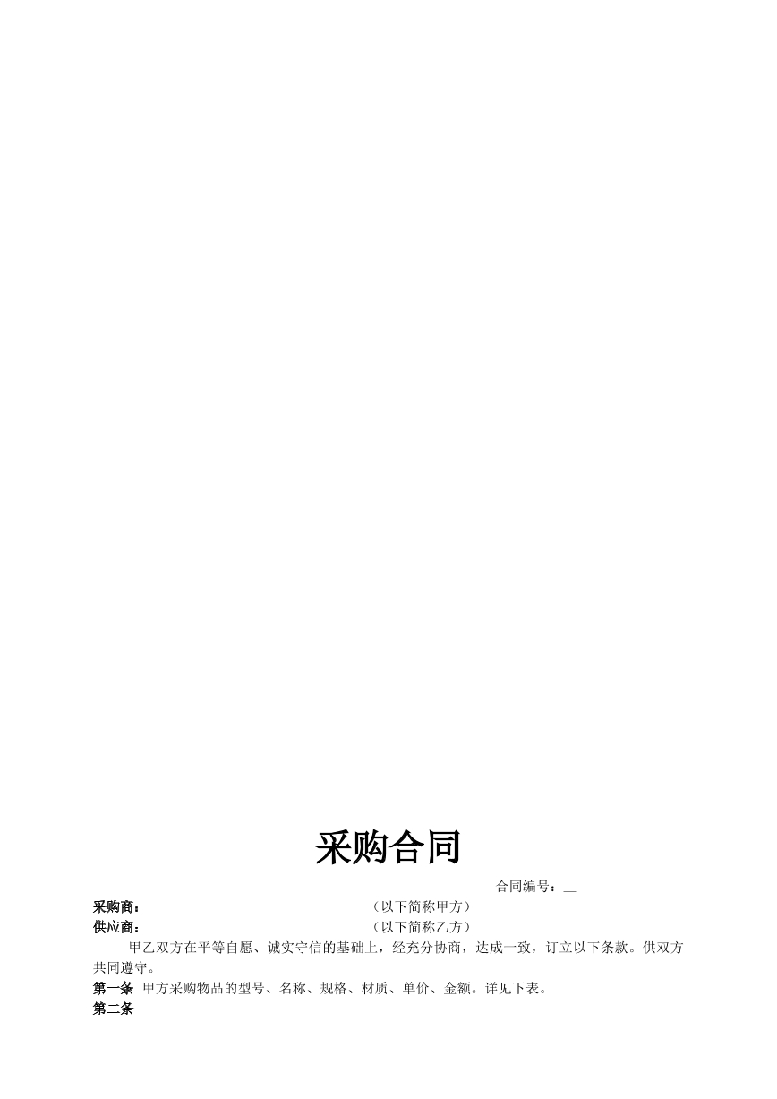 采购合同2023版