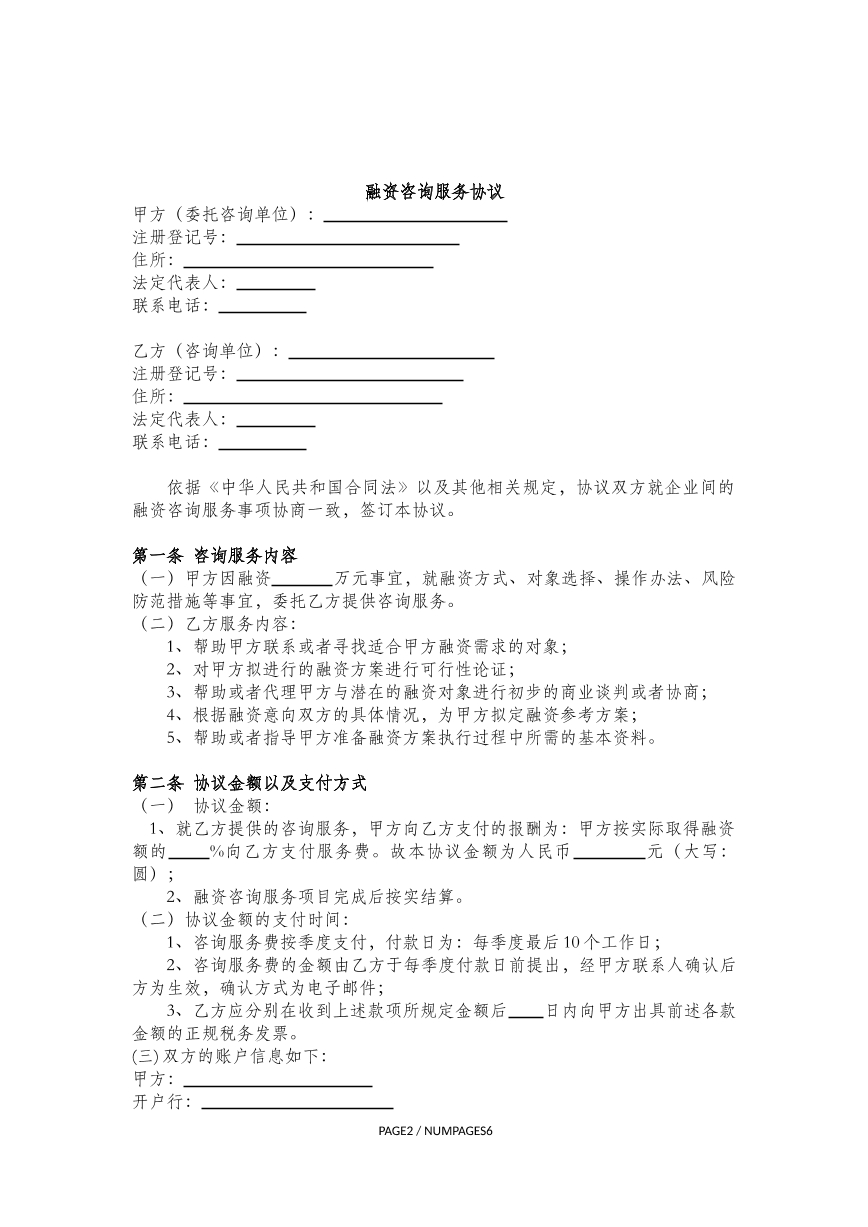 融资咨询服务协议
