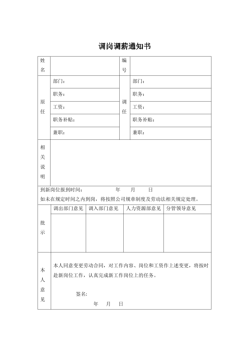 调薪调岗通知书