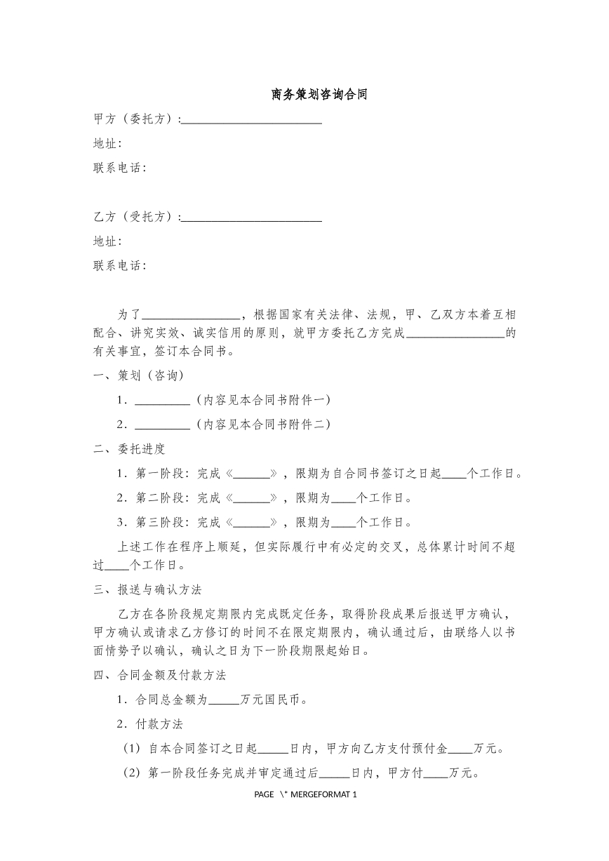 商务策划咨询合同