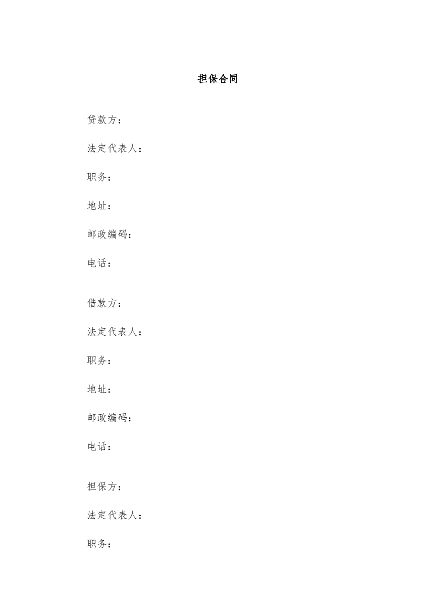 借款担保合同