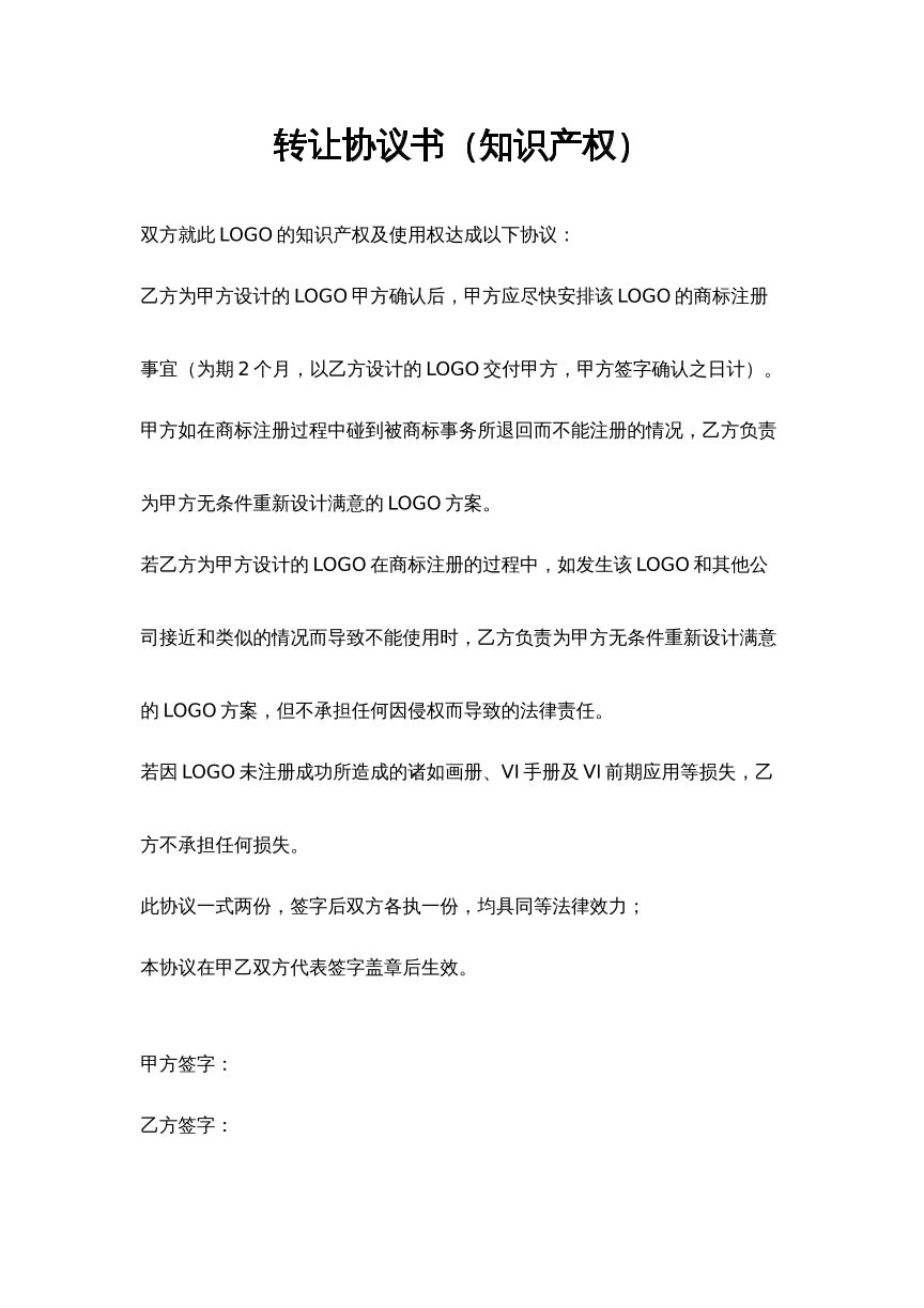 知识产权转让协议