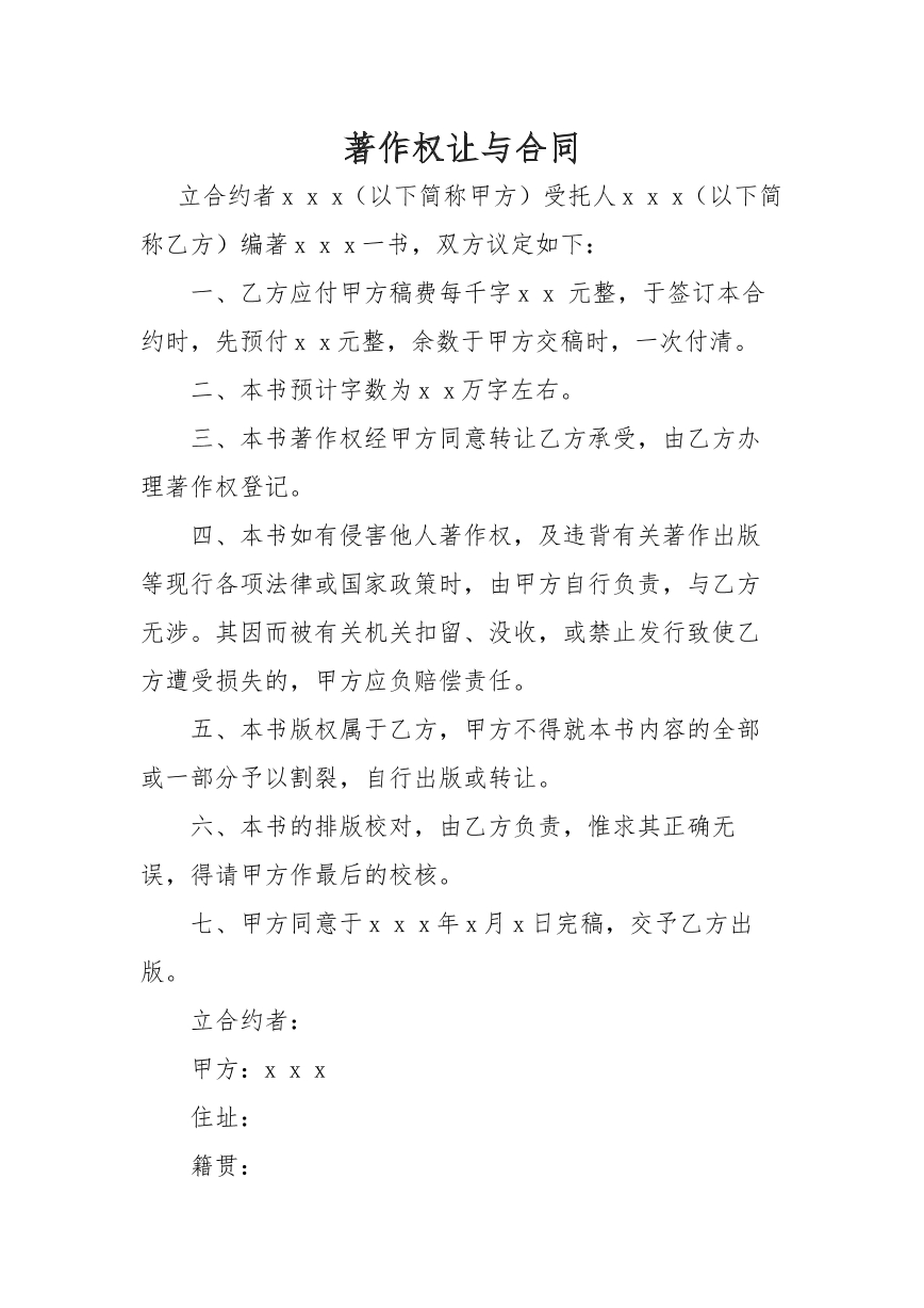 著作权让与合同