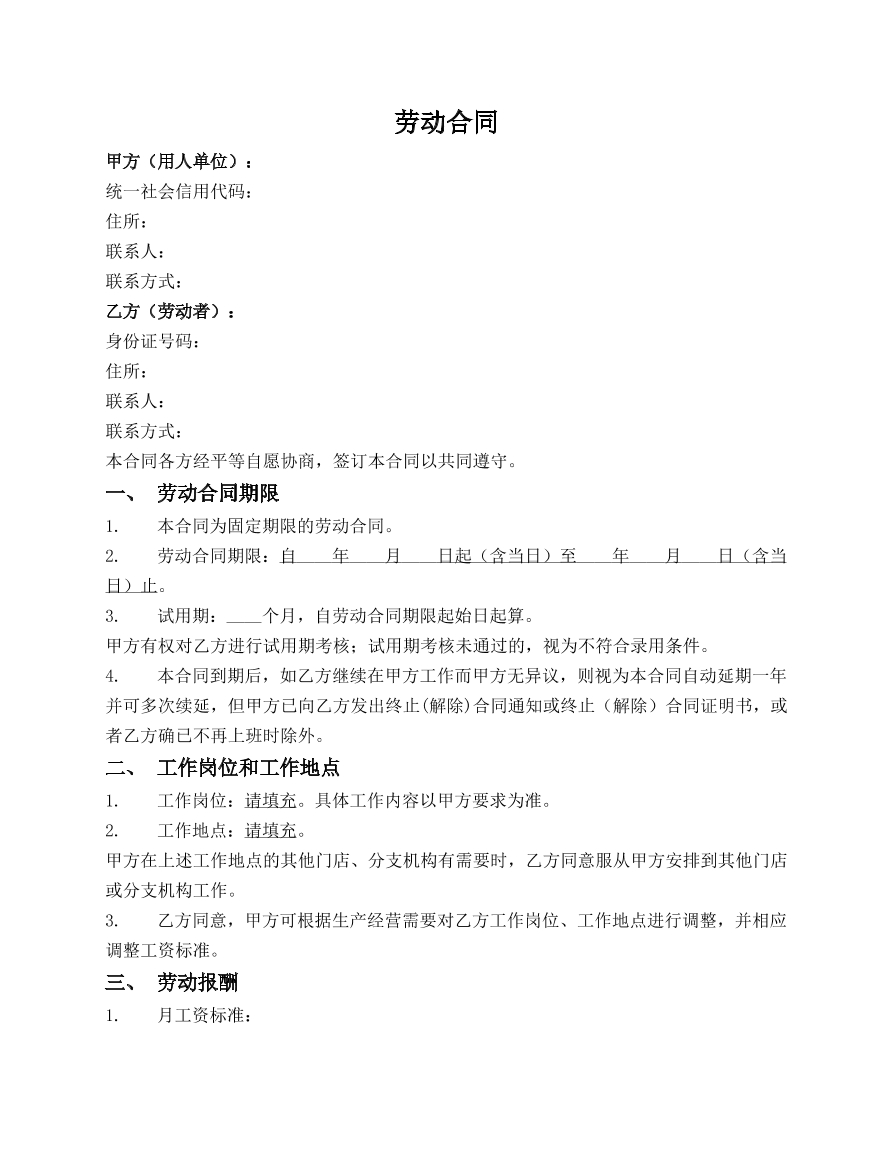 劳动合同