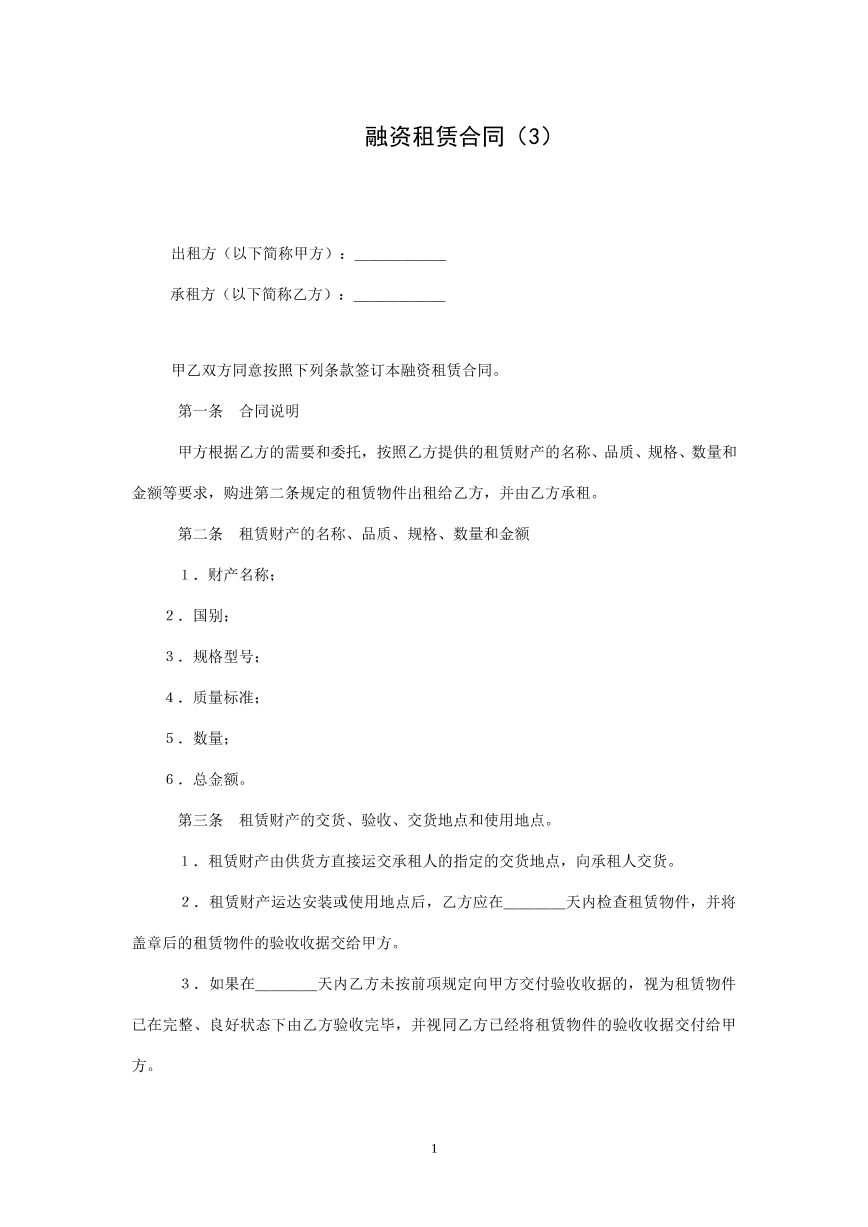 融资租赁合同五