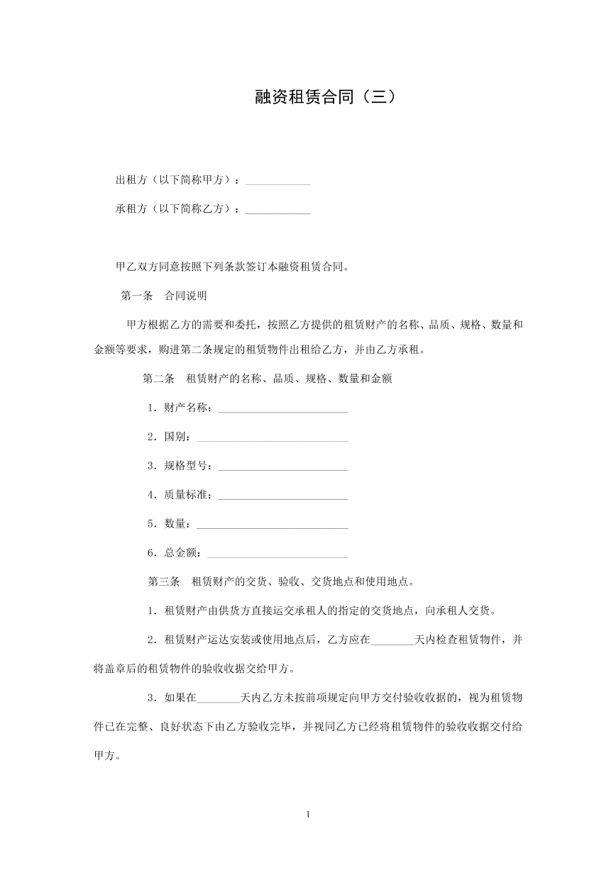 融资租赁合同三