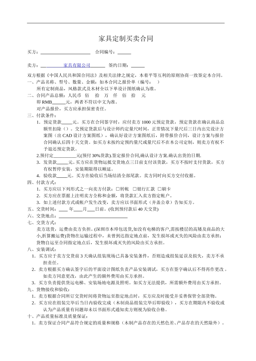 实木定制家具合同样本