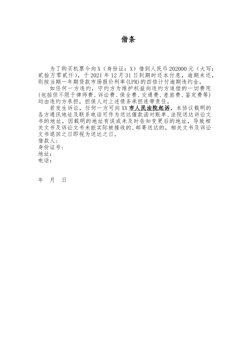借条