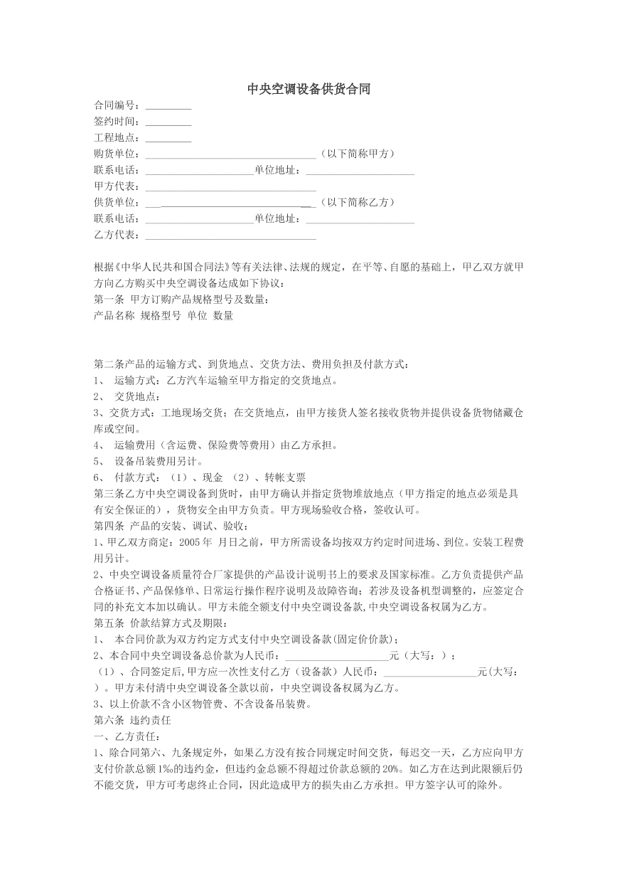 供货合同