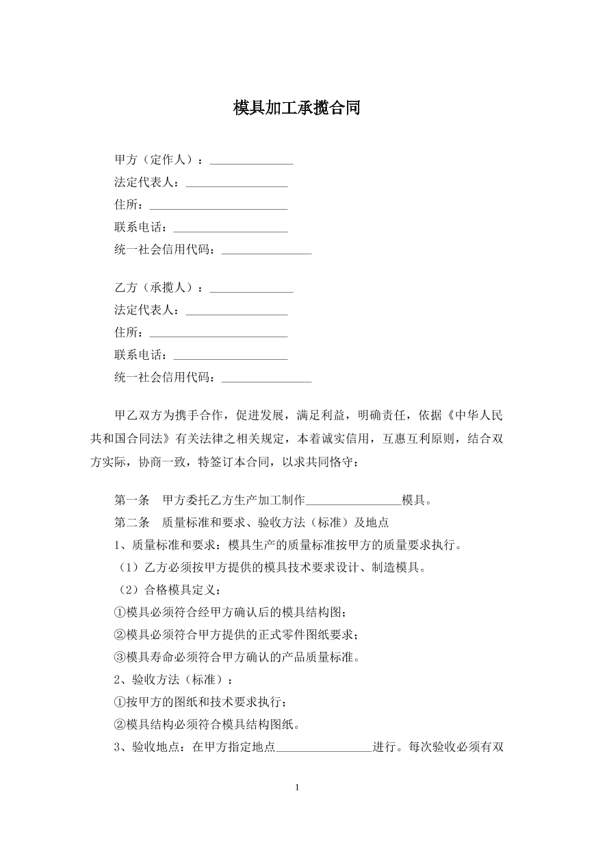 模具加工承揽合同