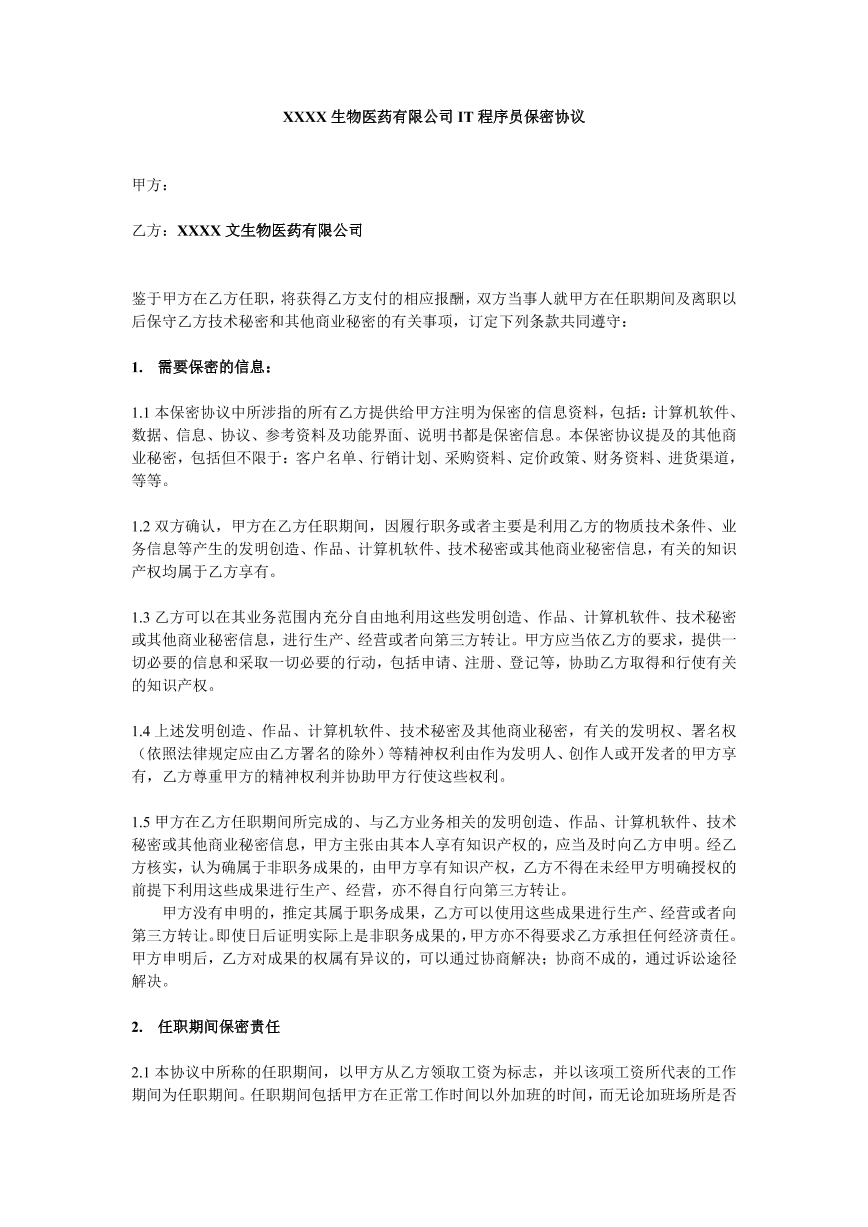 保密协议（三）