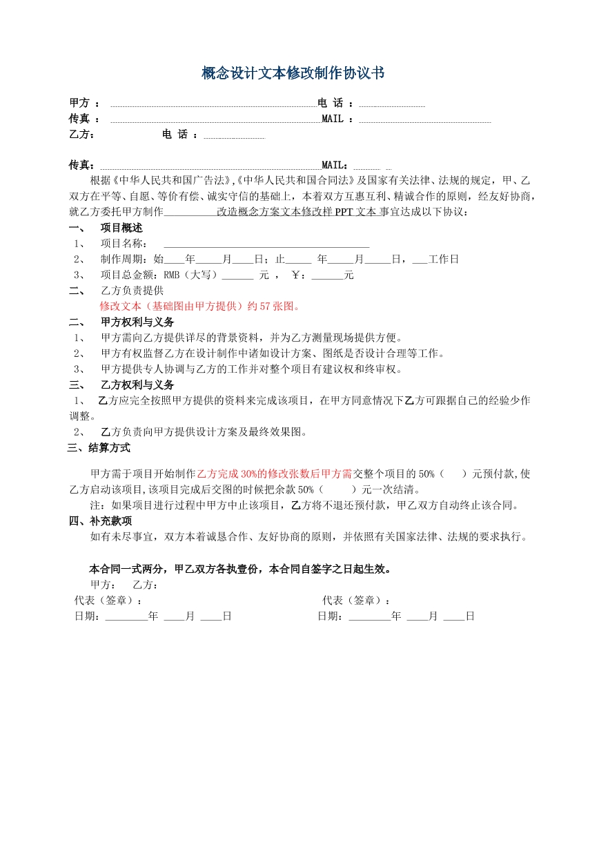 3D效果图制作协议书