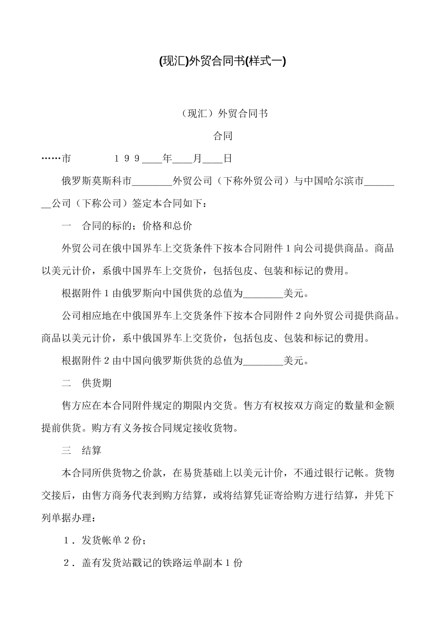 现汇外贸合同书