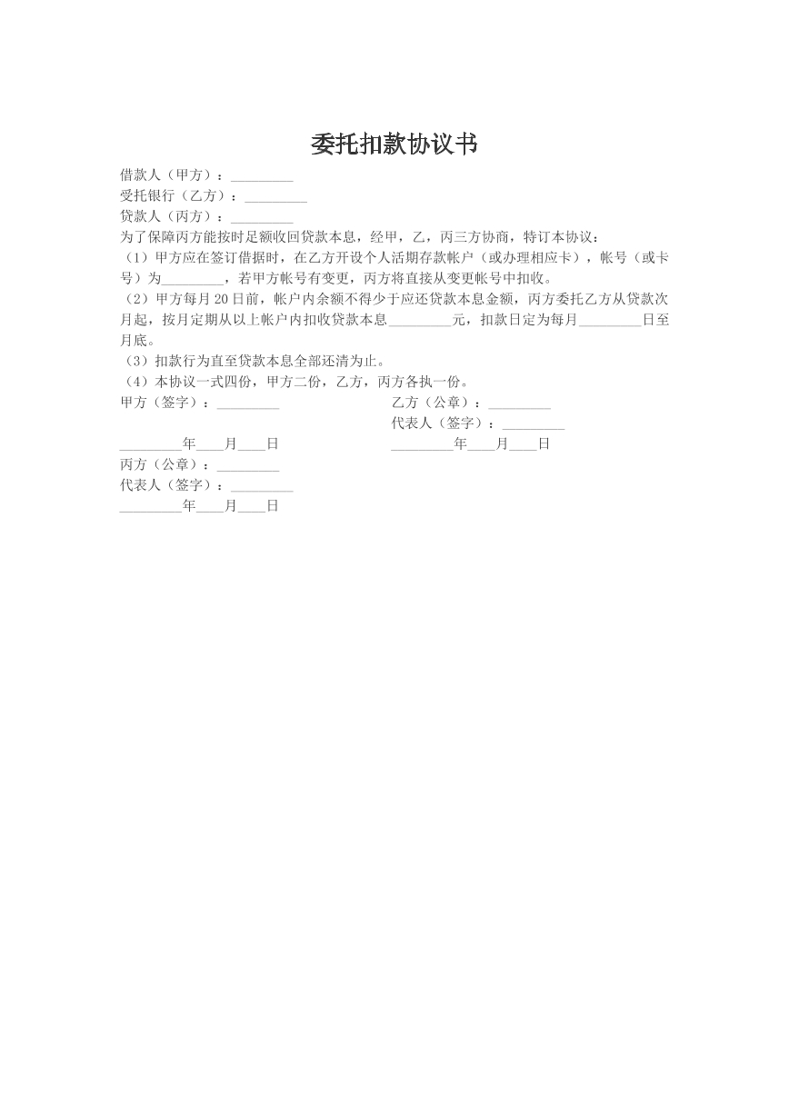 委托扣款协议书