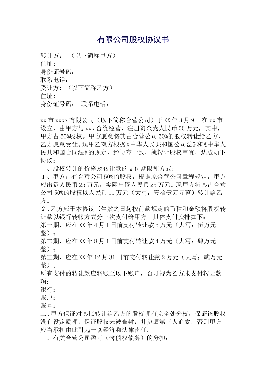 有限公司股东协议