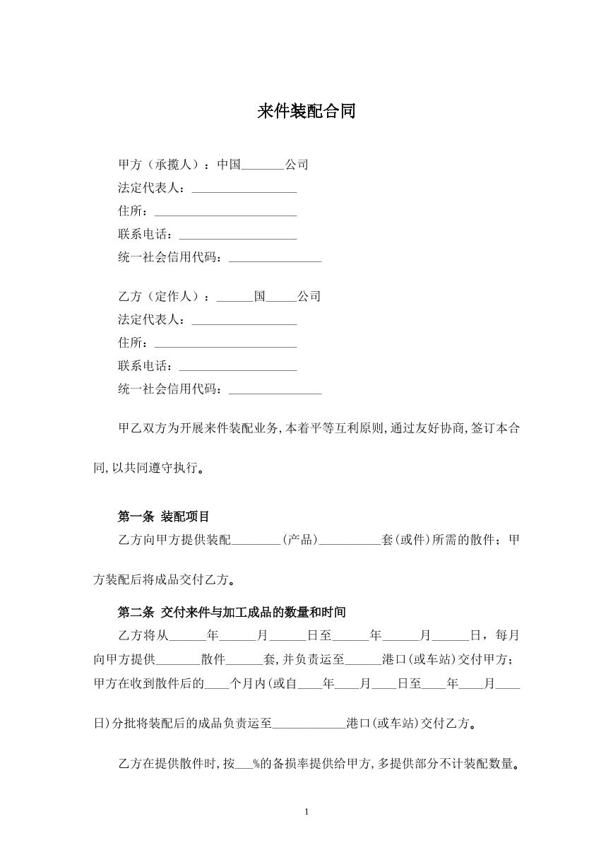 来件装配合同