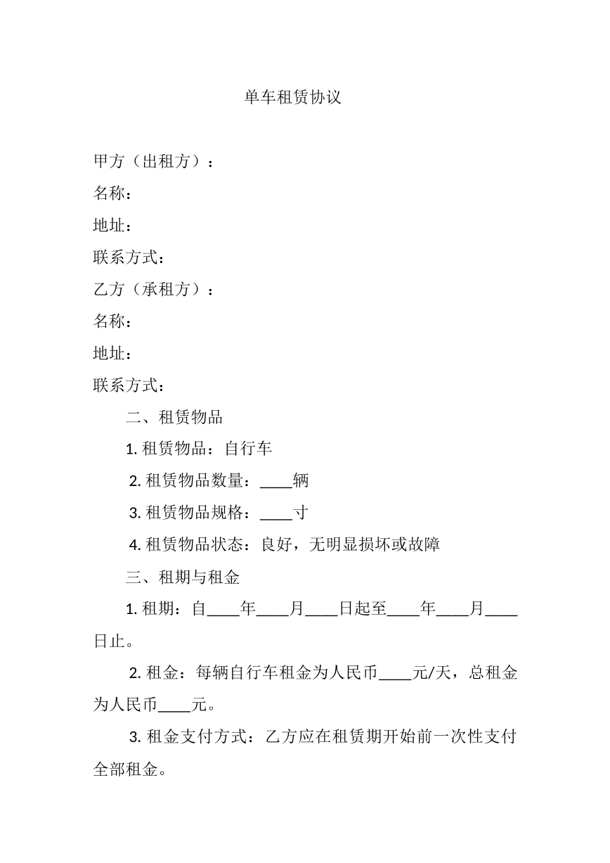 单车租赁协议