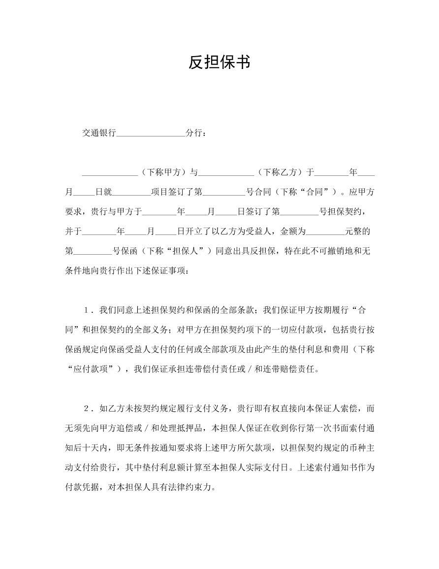反担保合同