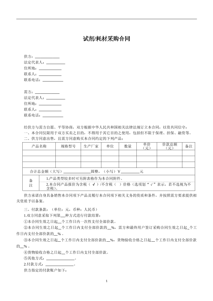 试剂耗材采购合同