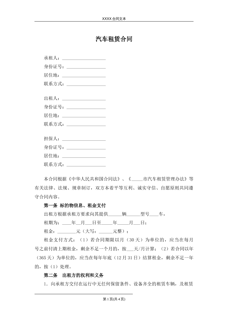 汽车租赁合同
