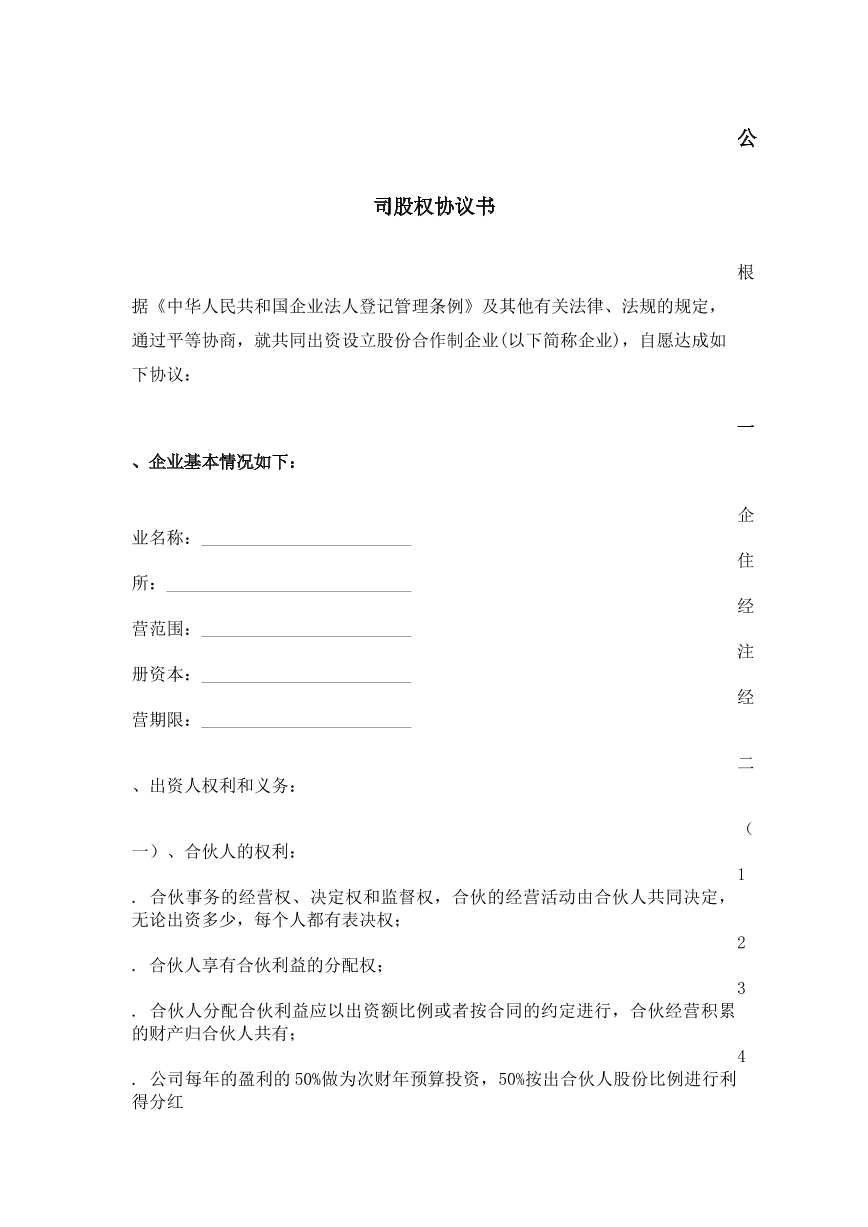 股权协议书