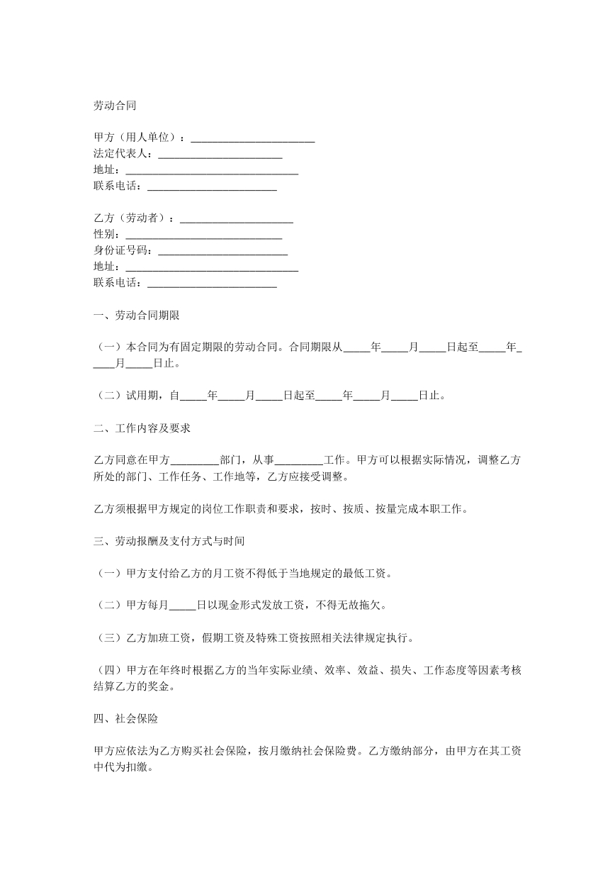 劳动合同模版
