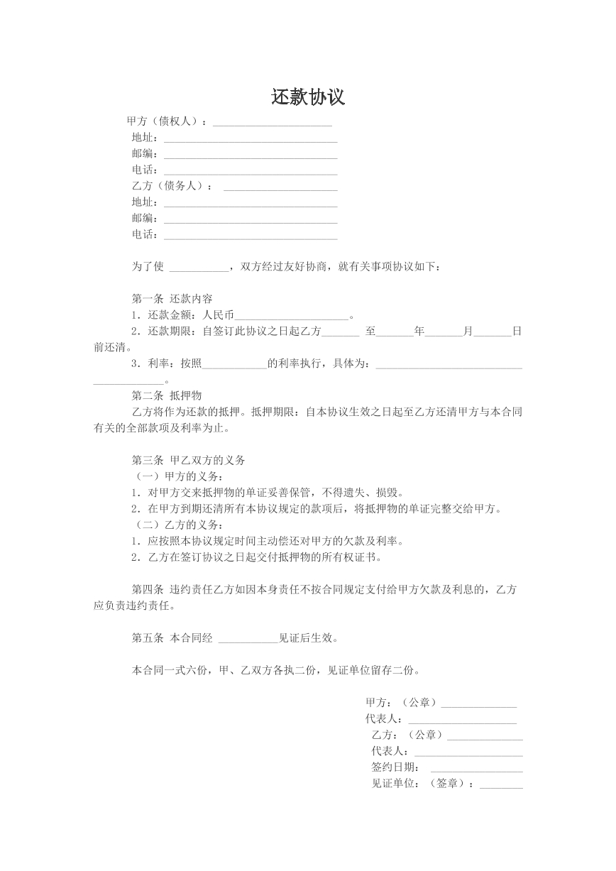 还款协议