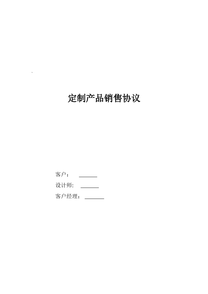 定制衣柜销售合同