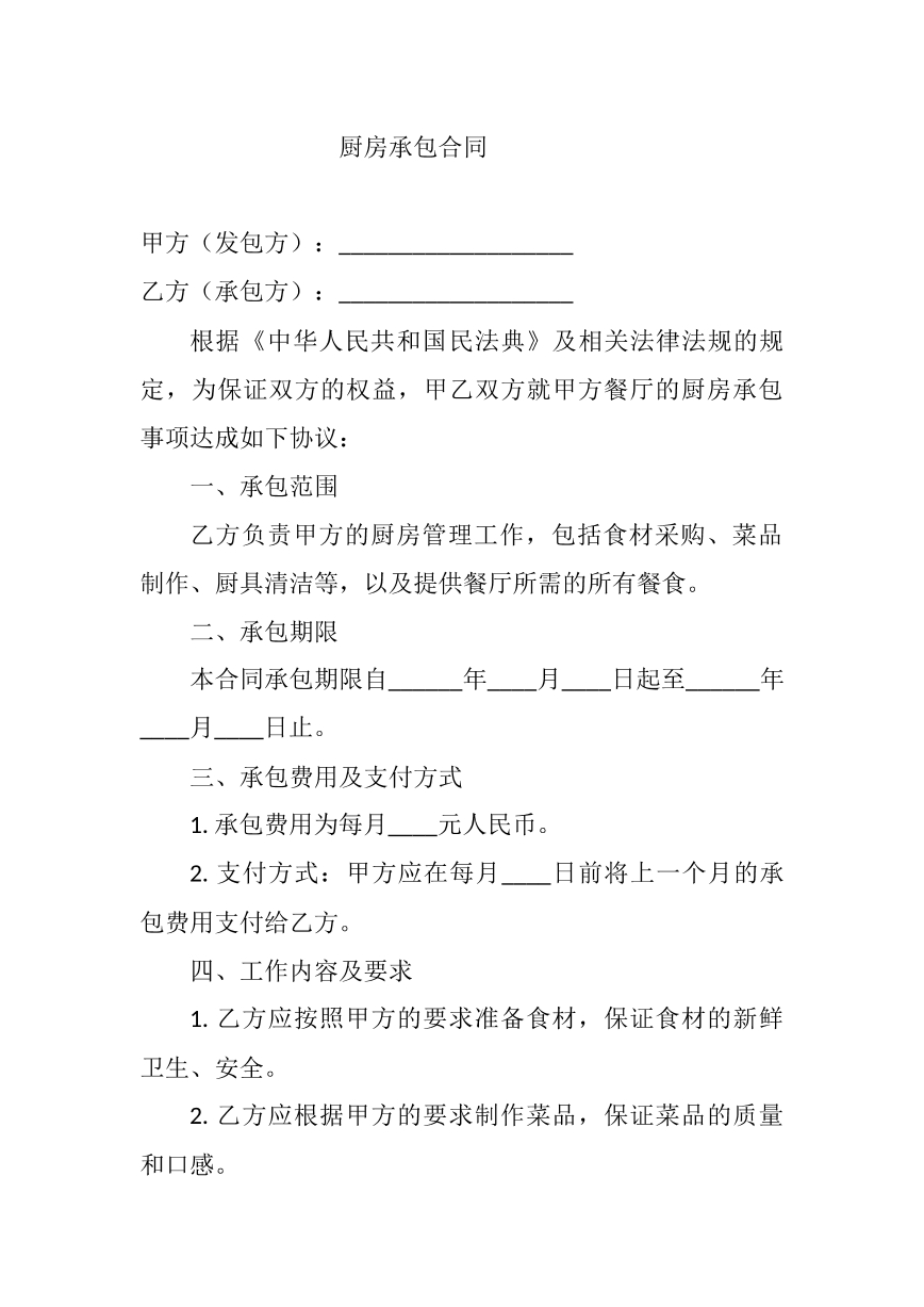 厨房承包合同