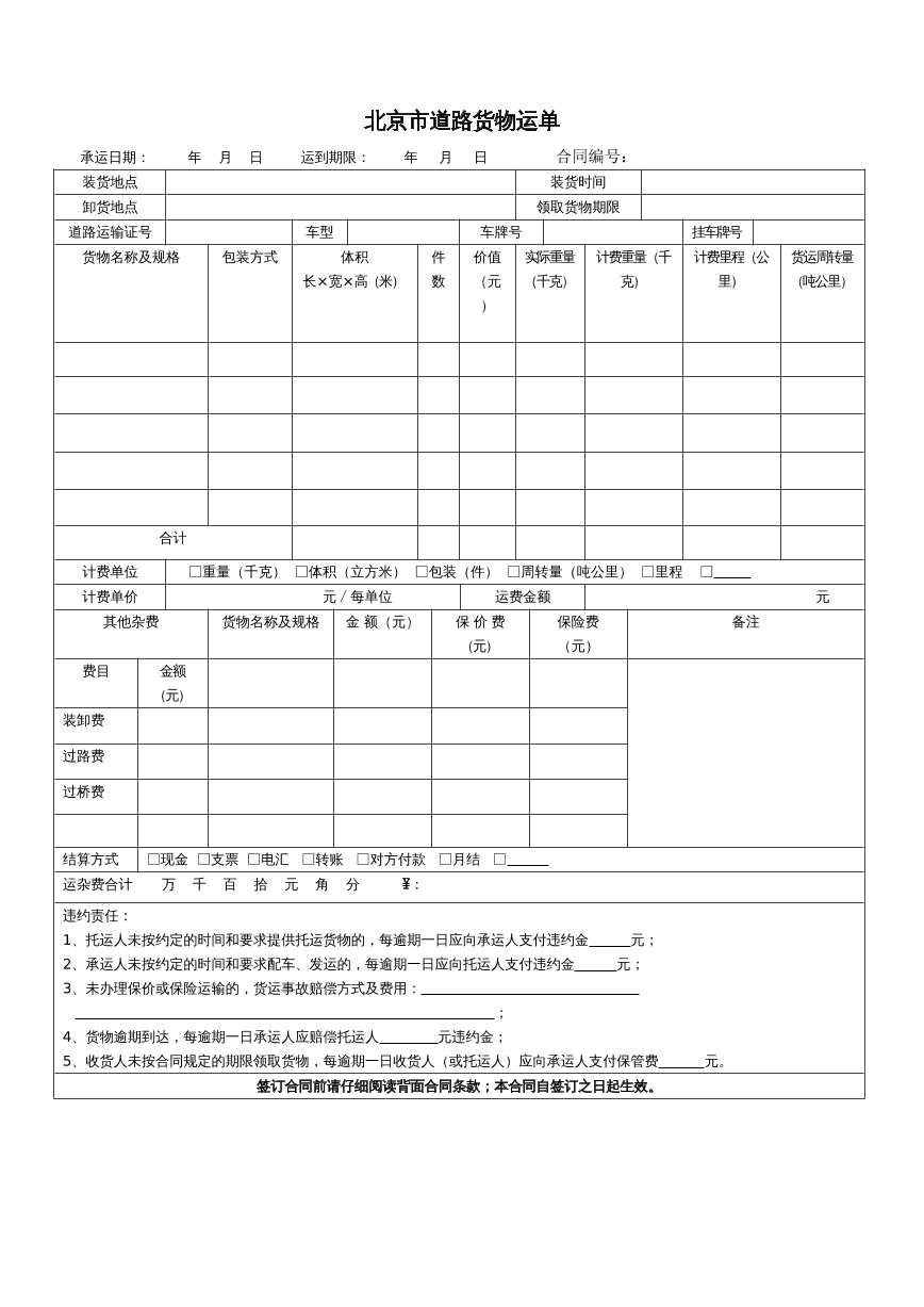 道路货物合同