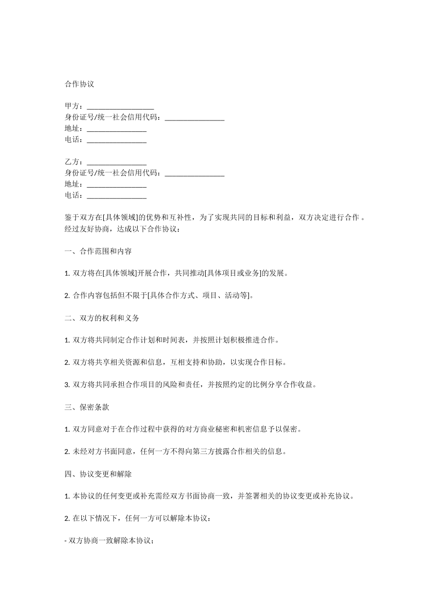 合作协议