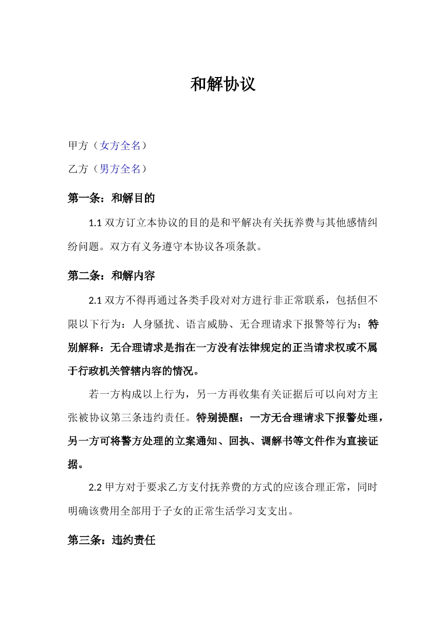 和解协议