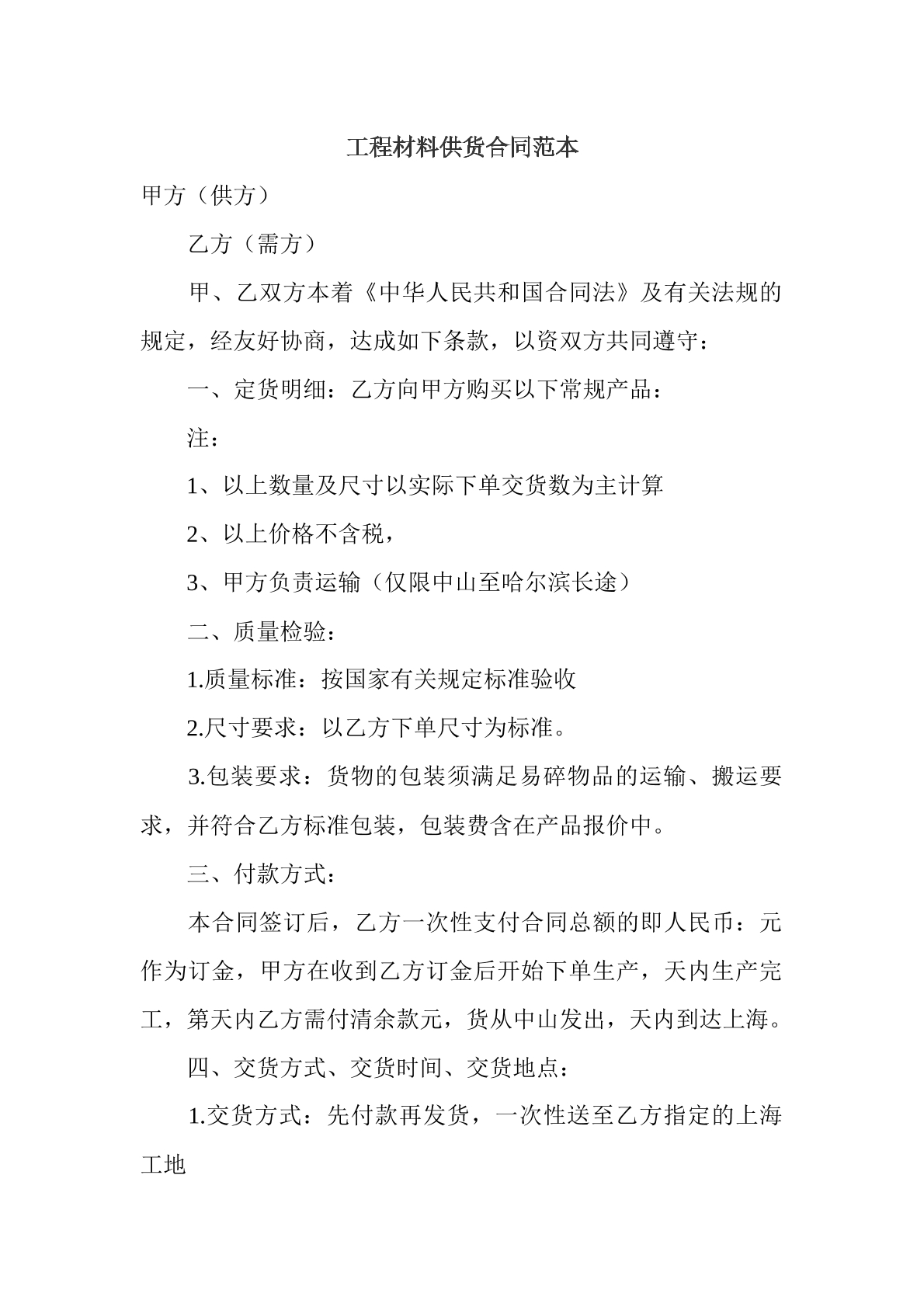 工程材料供货合同范本
