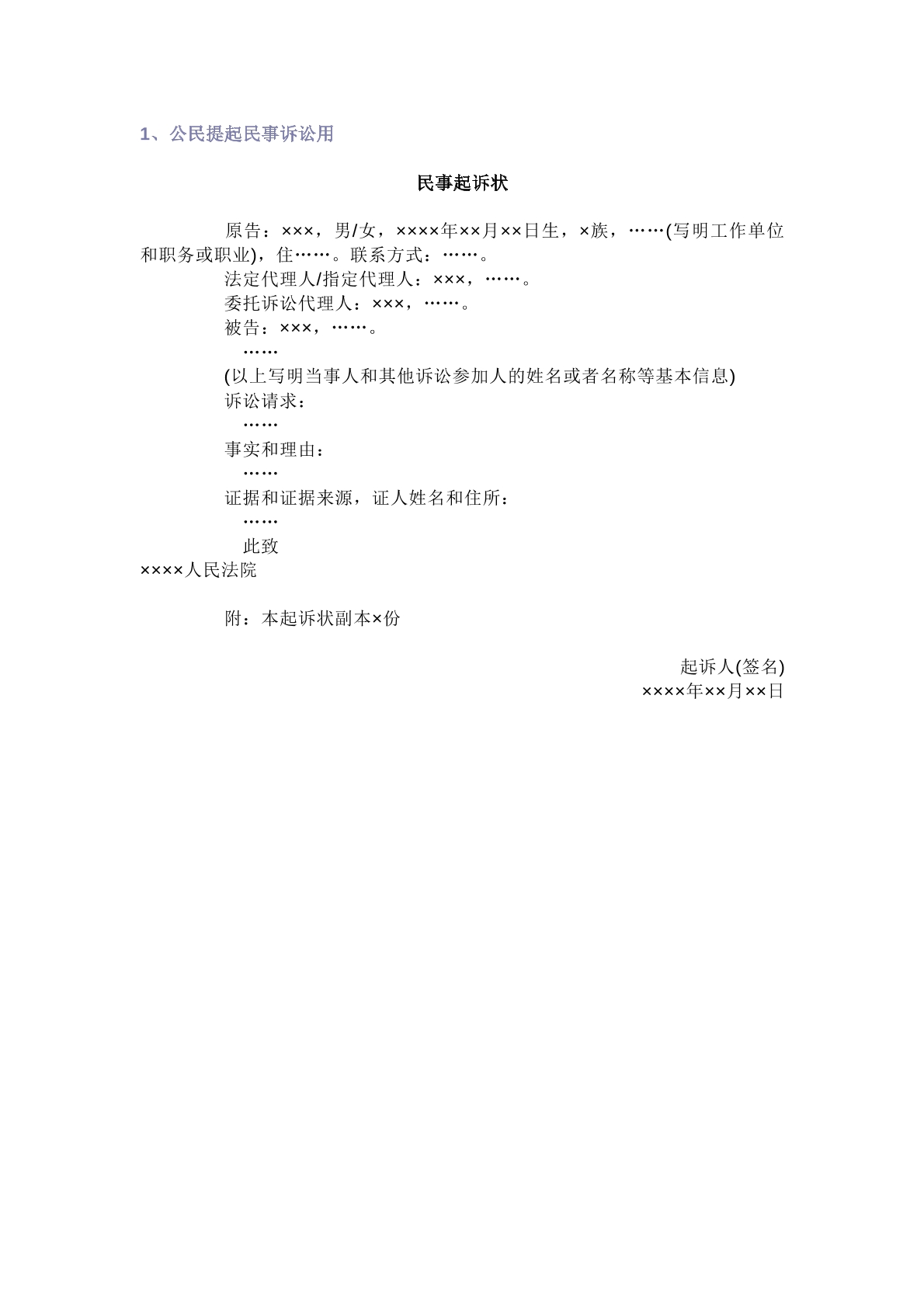 民事起诉状（公民）