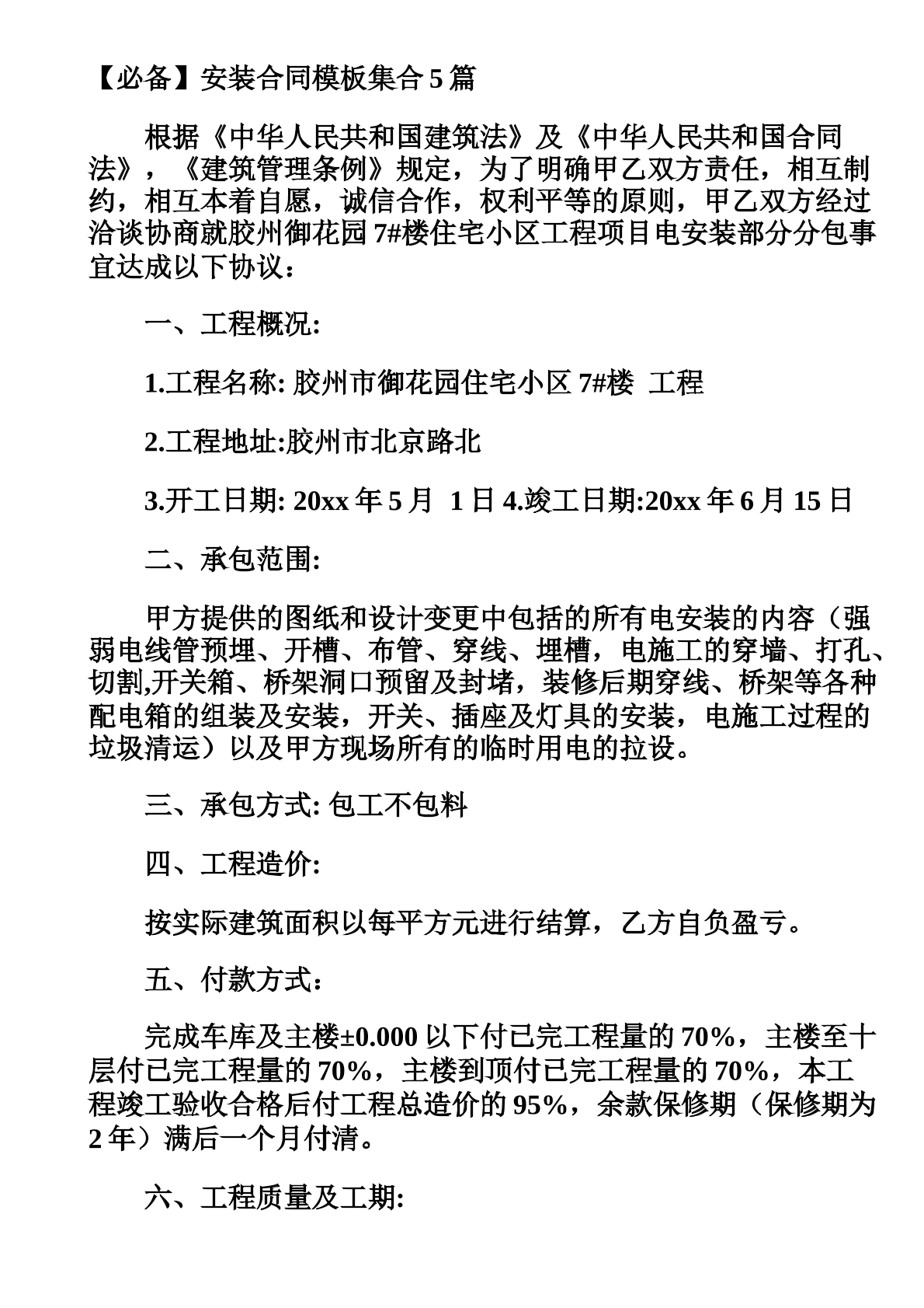 安装合同