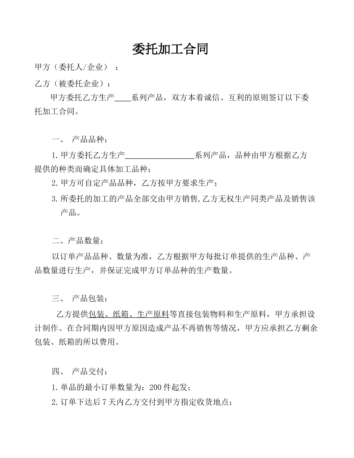 食品代工合同书（实用版）