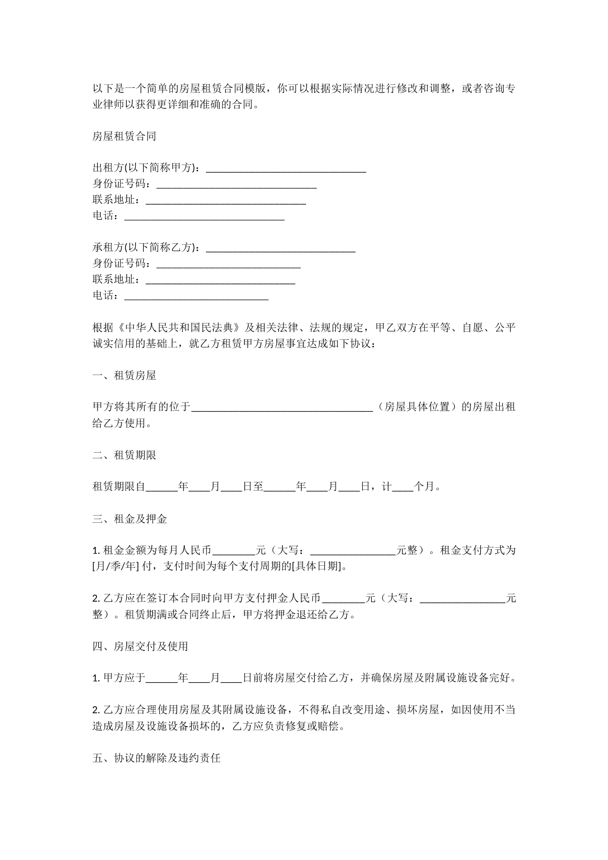 房屋租赁合同