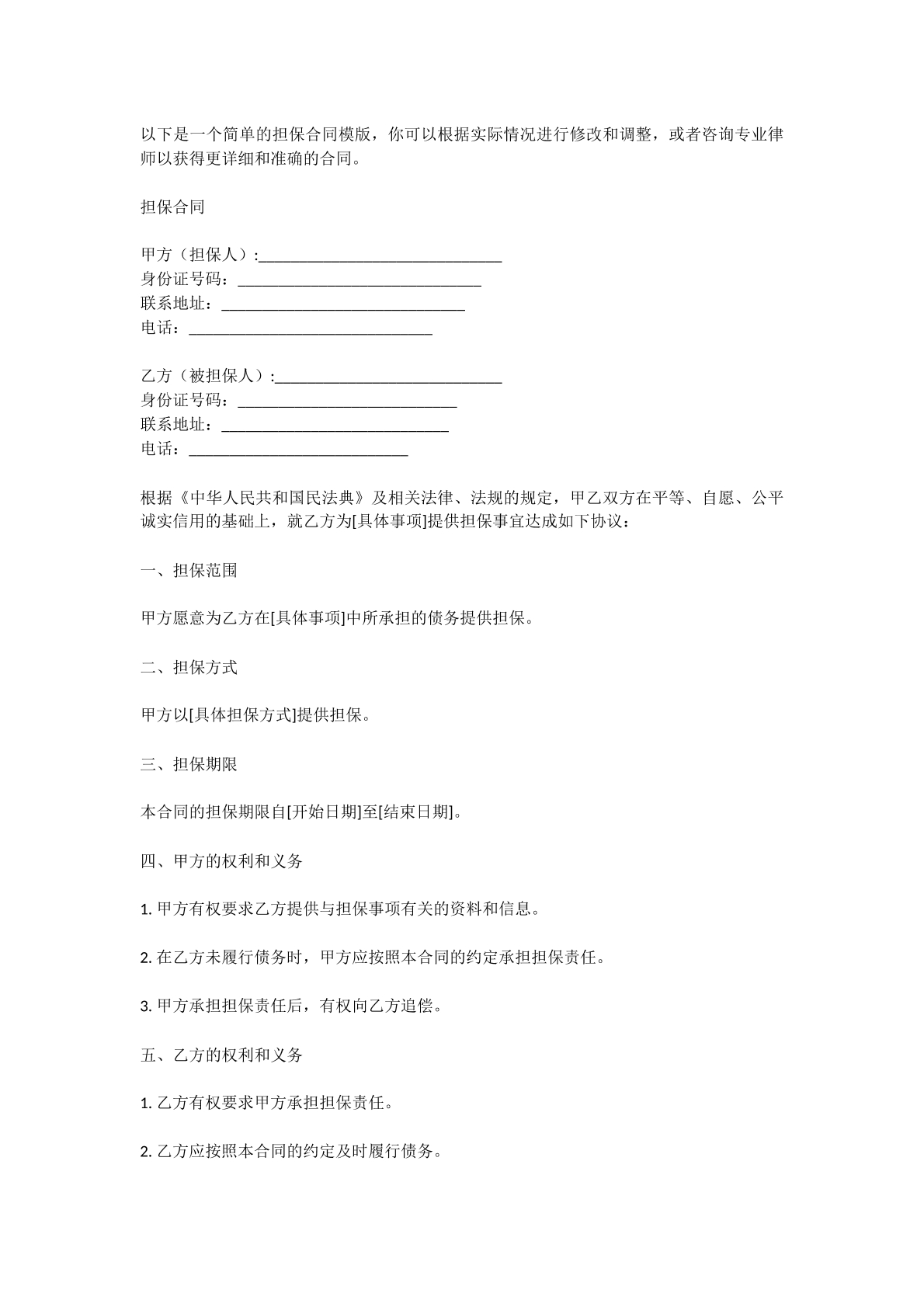 担保合同模版